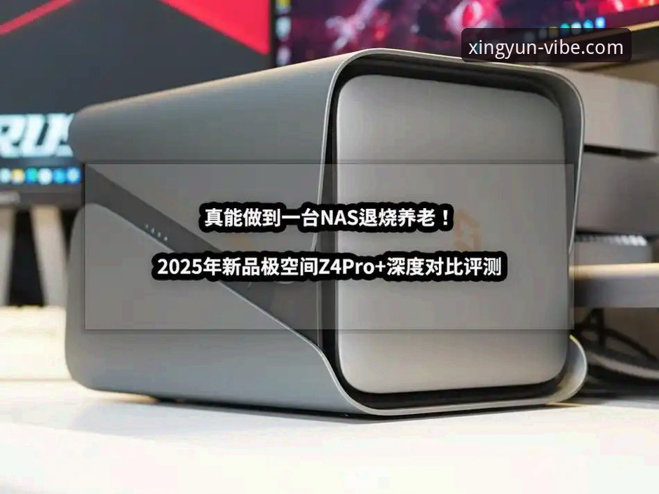 杏运体育平台2025版本深度评测：从安装到体验的全方位分析