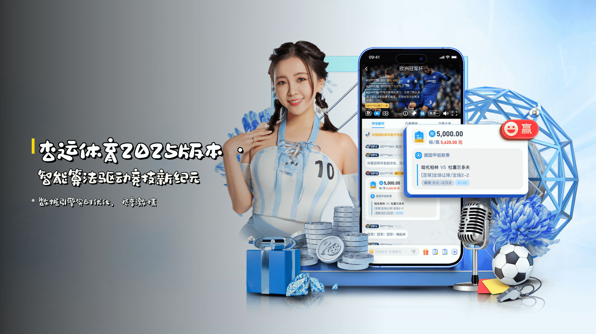 杏运体育<strong>2025版本</strong> · 智能算法驱动竞技新纪元